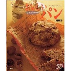おいしいパン　焼きたての香り