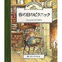 春の日のピクニック