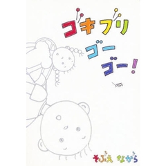 ゴキブリゴーゴー！