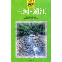 三河・遠江