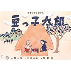豆っ子太郎