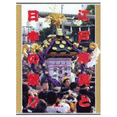 江戸神輿と日本の祭り