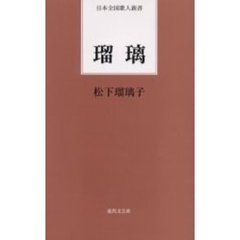 瑠璃