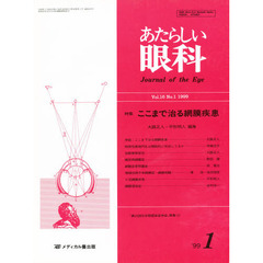 あたらしい眼科　１６－　１