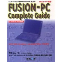 ＦＵＳＩＯＮ－ＰＣ　ｃｏｍｐｌｅｔｅ　ｇｕｉｄｅ　ＤＯＳ／ＶマシンをＭａｃｉｎｔｏｓｈに変える