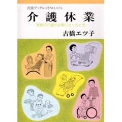 介護休業　家族の介護が必要になったとき