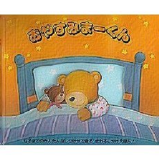 おやすみまーくん