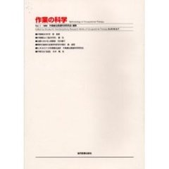 作業の科学　Ｖｏｌ．１（１９９９）