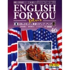 イングリッシュ・フォー・ユー・プラス４６