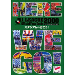 Ｊリーグオフィシャル・ファンズ・ガイド　Ｈｅｒｅ　ｗｅ　ｇｏ！　２０００　スタジアムへ行こう！