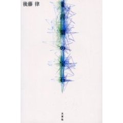 言葉の宝石　詩集
