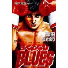 ろくでなしＢＬＵＥＳ　　３１