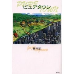 藤井郁／著 - 通販｜セブンネットショッピング