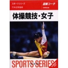 体操競技・女子