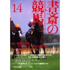 書斎の競馬　Ｎｏ．１４　特集初夏の祝祭《オークス・ダービー》に賭ける