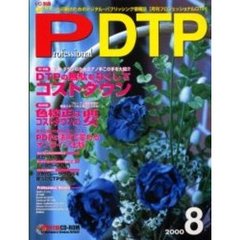 プロフェッショナルＤＴＰ２０００　　　８