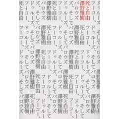 澤野雅樹／著 - 通販｜セブンネットショッピング