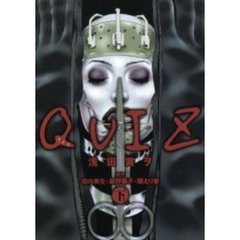 Ｑｕｉｚ　下巻
