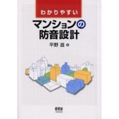 わかりやすいマンションの防音設計
