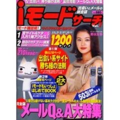 ｉモードサーチ　Ｖｏｌ．７