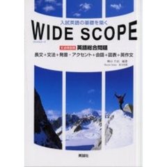 ＷＩＤＥ　ＳＣＯＰＥ　文法項目別英語総合