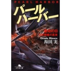 パールハーバー