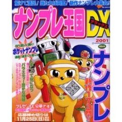 ナンプレ王国ＤＸ　Ｖｏｌ．２