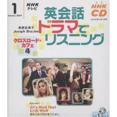 ＣＤ　テレビ英会話ドラマでリスニング　１