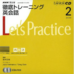 ＣＤ　ラジオ徹底トレーニング英会話２月号