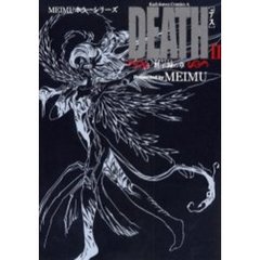 ＤＥＡＴＨ　２　黙示録の章