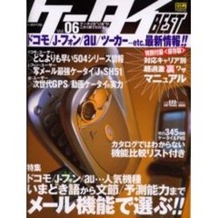 ケータイＢＥＳＴ　Ｖｏｌ．６