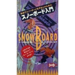 ビデオ　スノーボード入門