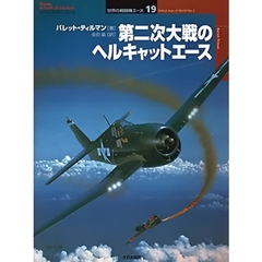 第二次大戦のヘルキャットエース