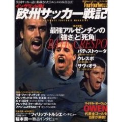 イングランド発！欧州サッカー戦記