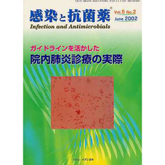 感染と抗菌薬　　　　５巻　　　　２号