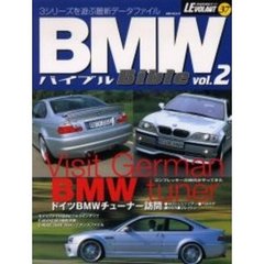 ＢＭＷバイブル　Ｖｏｌ．２　ジャーマンＢＭＷチューナー訪問／３シリーズ・モディファイガイド