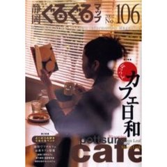静岡ぐるぐるマップ　Ｎｏ．１０６