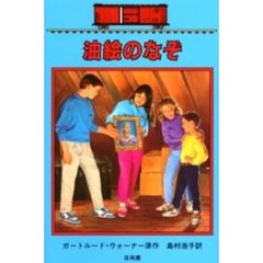 油絵のなぞ