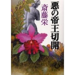 悪の帝王切開