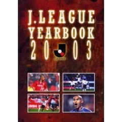 Ｊ．Ｌｅａｇｕｅ　ｙｅａｒｂｏｏｋ　Ｊリーグ公式記録集　２００３