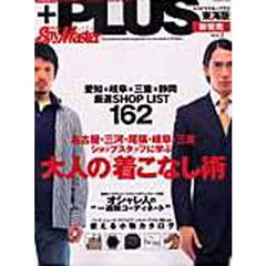 スパイマスタープラス東海版　Ｖｏｌ．１