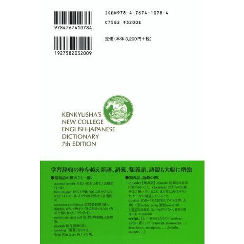 新英和中辞典 新英和中辞典 [第7版] 並装 第7版