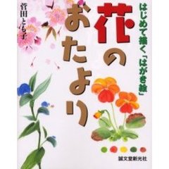 花のおたより