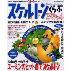 スケルトンくらぶスペシャル　　　１