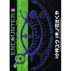 エンカウンター　遭遇　　　３