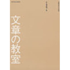 文章の教室
