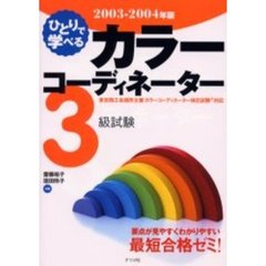カラーコーディネーター検定1級商品色彩 カラーコーディネーター検定1 ...
