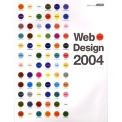 Ｗｅｂ　ｄｅｓｉｇｎ　２００４
