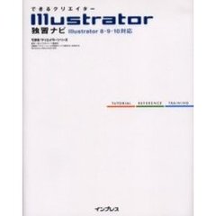できるクリエイターＩｌｌｕｓｔｒａｔｏｒ独習ナビ