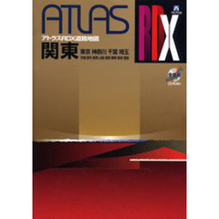 関東　東京　神奈川　千葉　埼玉　茨城　栃木　群馬　山梨　長野　静岡　新潟　福島　〔２００４〕